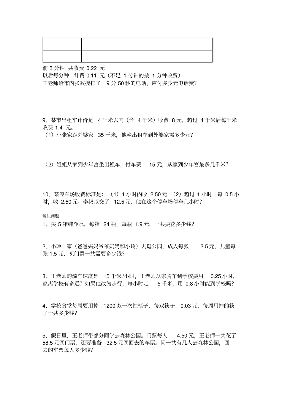 五年级上册数学分段收费问题-_第3页
