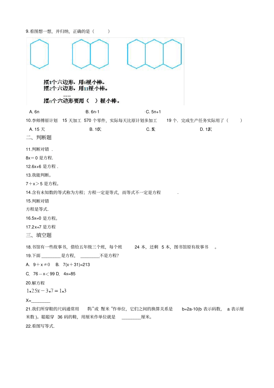 五年级上册数学做进动物园简易方程测试卷-青岛版六三制_含答案_第2页