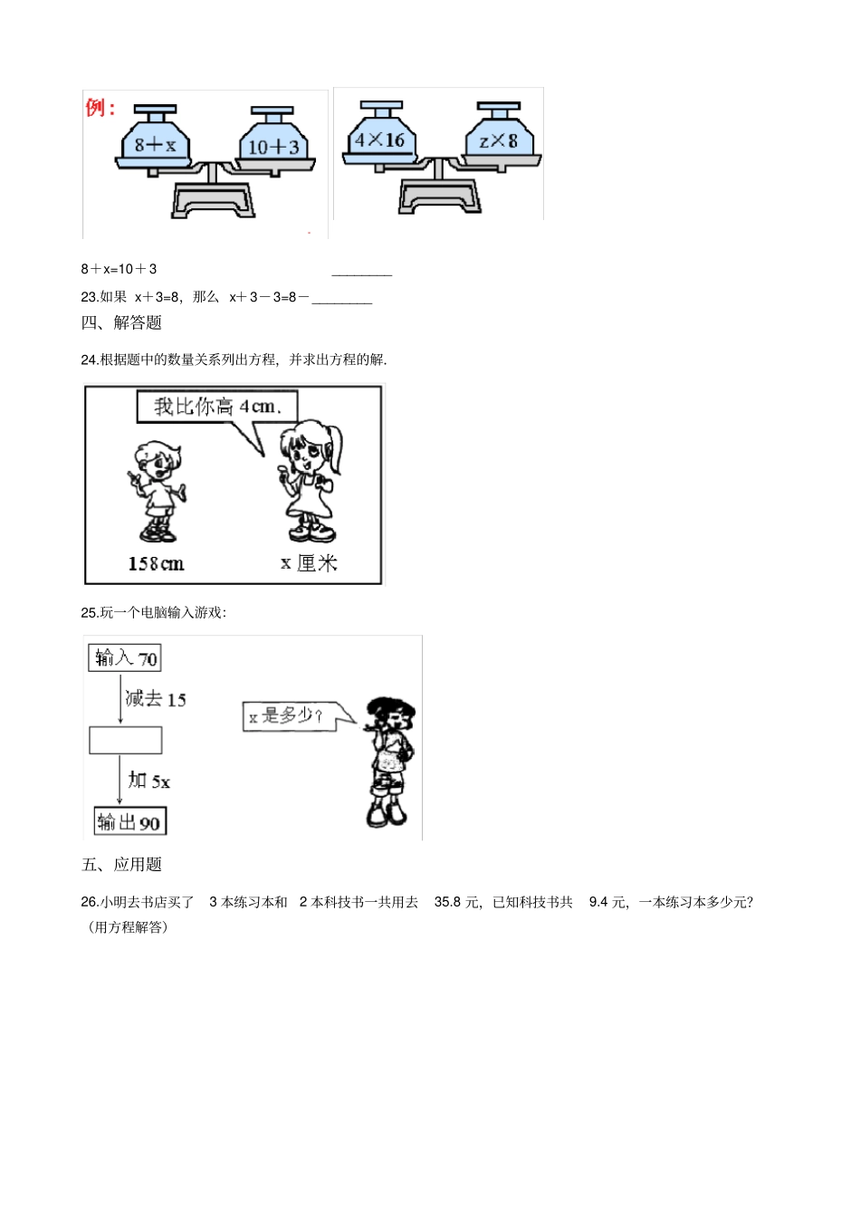 五年级上册数学做进动物园简易方程测试卷-青岛版六三制_含答案_第3页