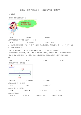 五年级上册数学做进动物园简易方程测试卷-青岛版六三制_含答案