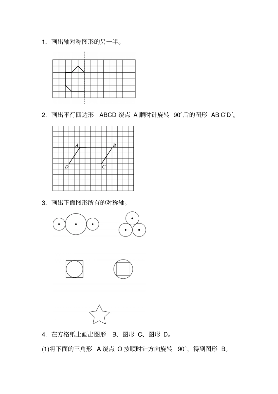 五年级上册数学周测培优卷-3对称平移与旋转｜青岛版含答案_第3页