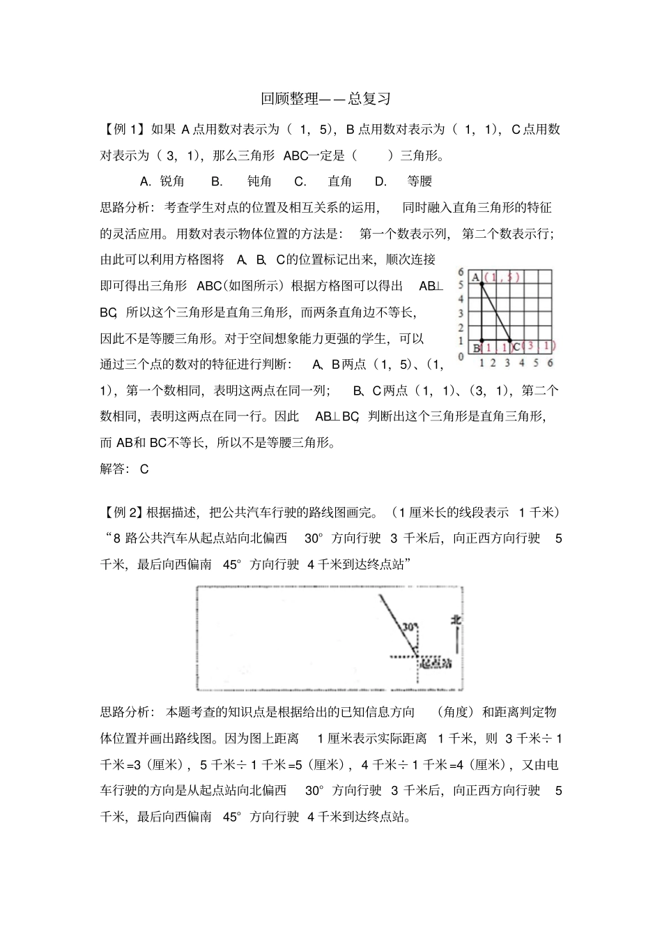 五年级上册数学回顾整理——总复习爬坡题青岛版五年制_含答案_第1页