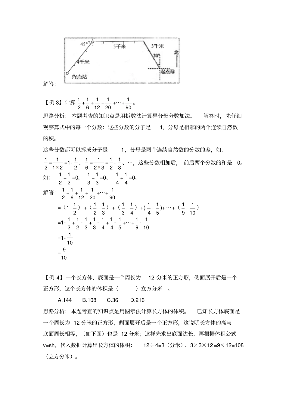 五年级上册数学回顾整理——总复习爬坡题青岛版五年制_含答案_第2页