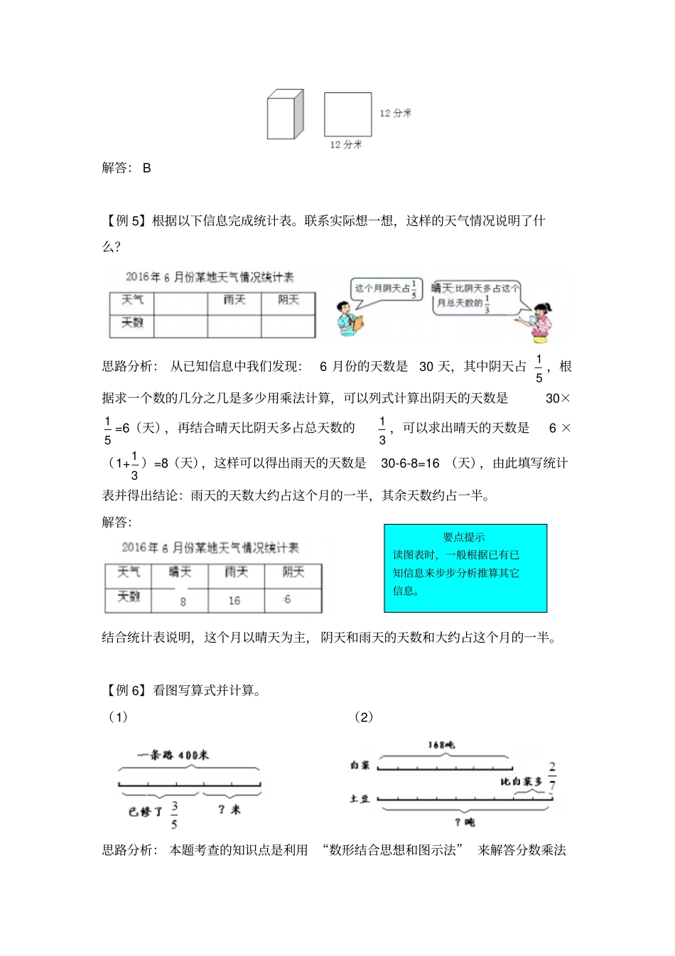 五年级上册数学回顾整理——总复习爬坡题青岛版五年制_含答案_第3页