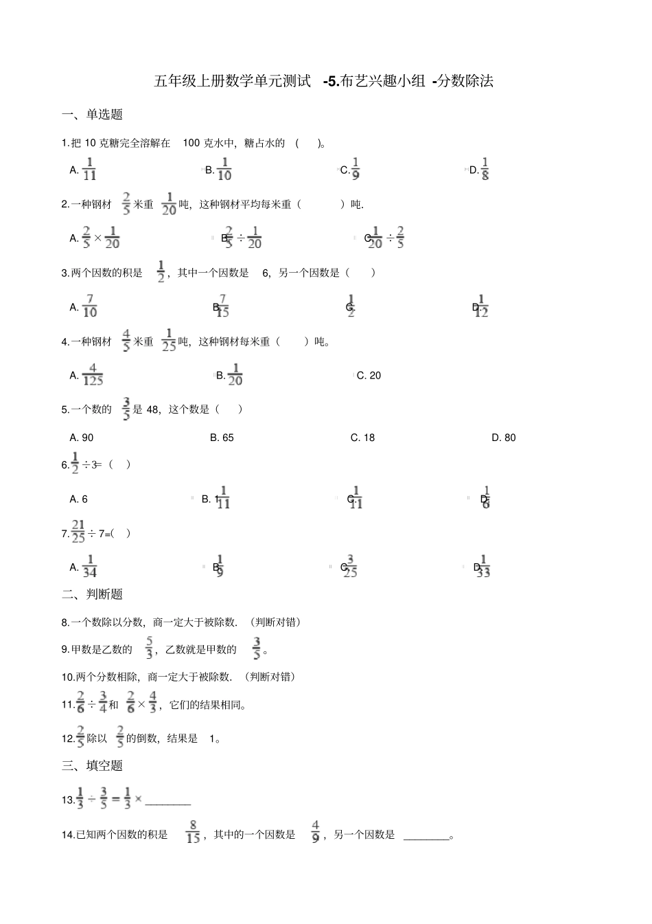 五年级上册数学布艺兴趣小组-分数除法测试卷_青岛版五四制_含答案_第1页