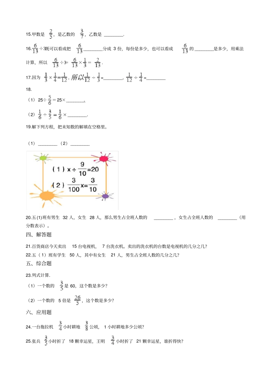 五年级上册数学布艺兴趣小组-分数除法测试卷_青岛版五四制_含答案_第2页