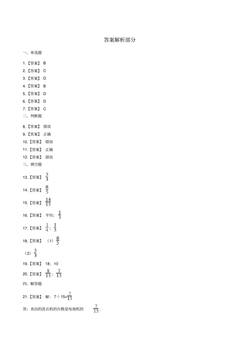 五年级上册数学布艺兴趣小组-分数除法测试卷_青岛版五四制_含答案_第3页