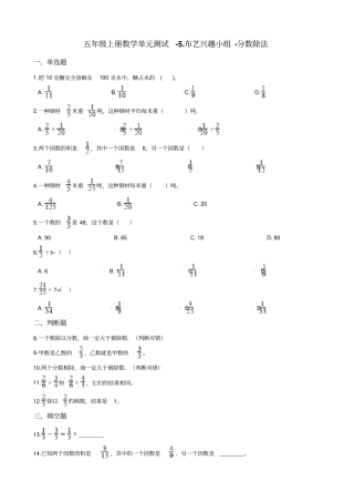 五年级上册数学布艺兴趣小组-分数除法测试卷_青岛版五四制_含答案