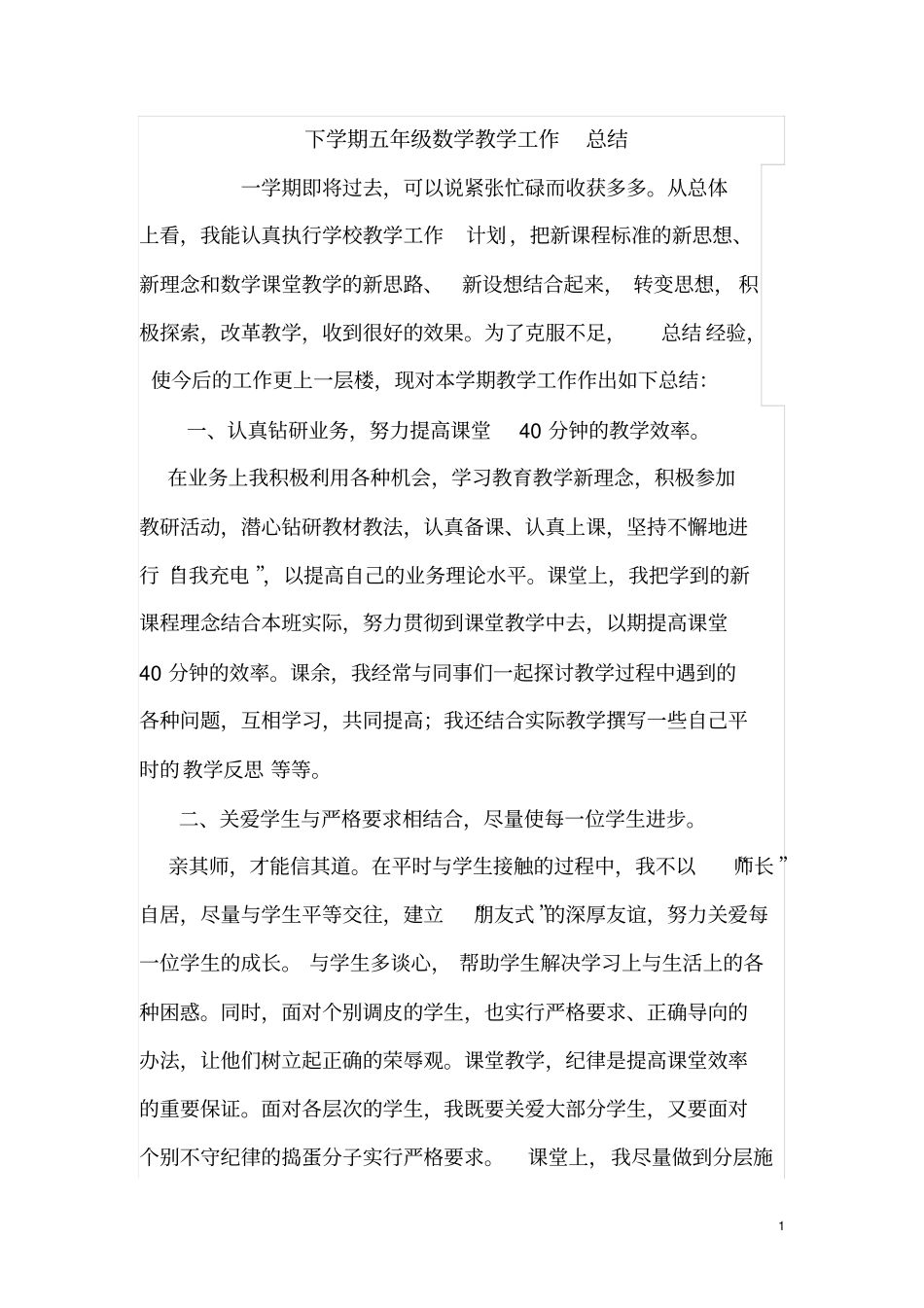 五年级上册数学教学工作总结2_第1页
