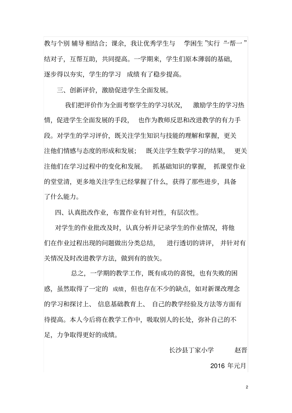 五年级上册数学教学工作总结2_第2页