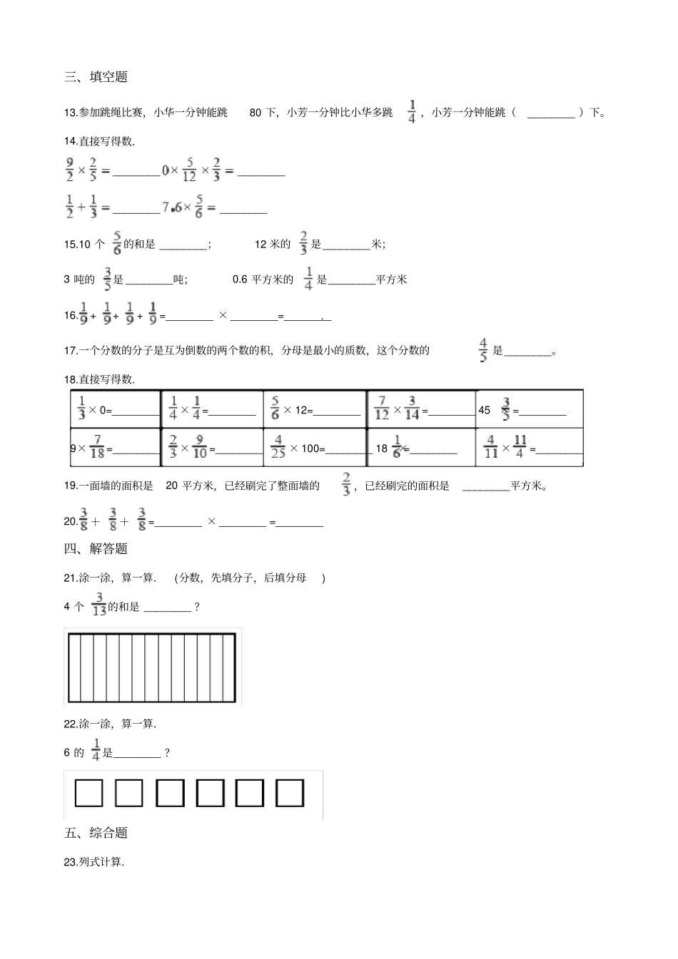 五年级上册数学小手艺展示-分数乘法测试卷青岛版五四制_含答案_第2页