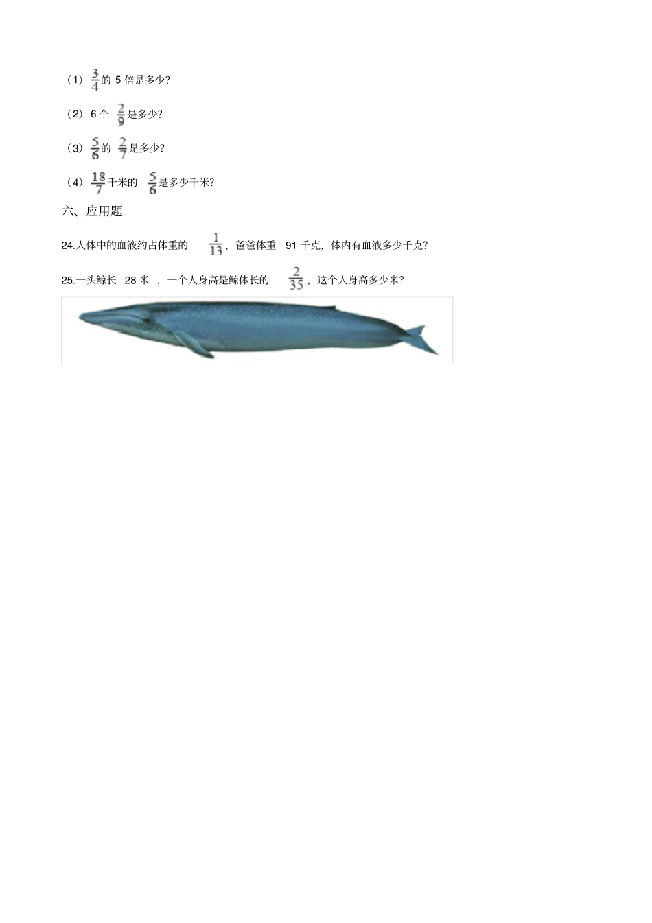 五年级上册数学小手艺展示-分数乘法测试卷青岛版五四制_含答案_第3页