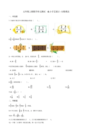 五年级上册数学小手艺展示-分数乘法测试卷青岛版五四制_含答案