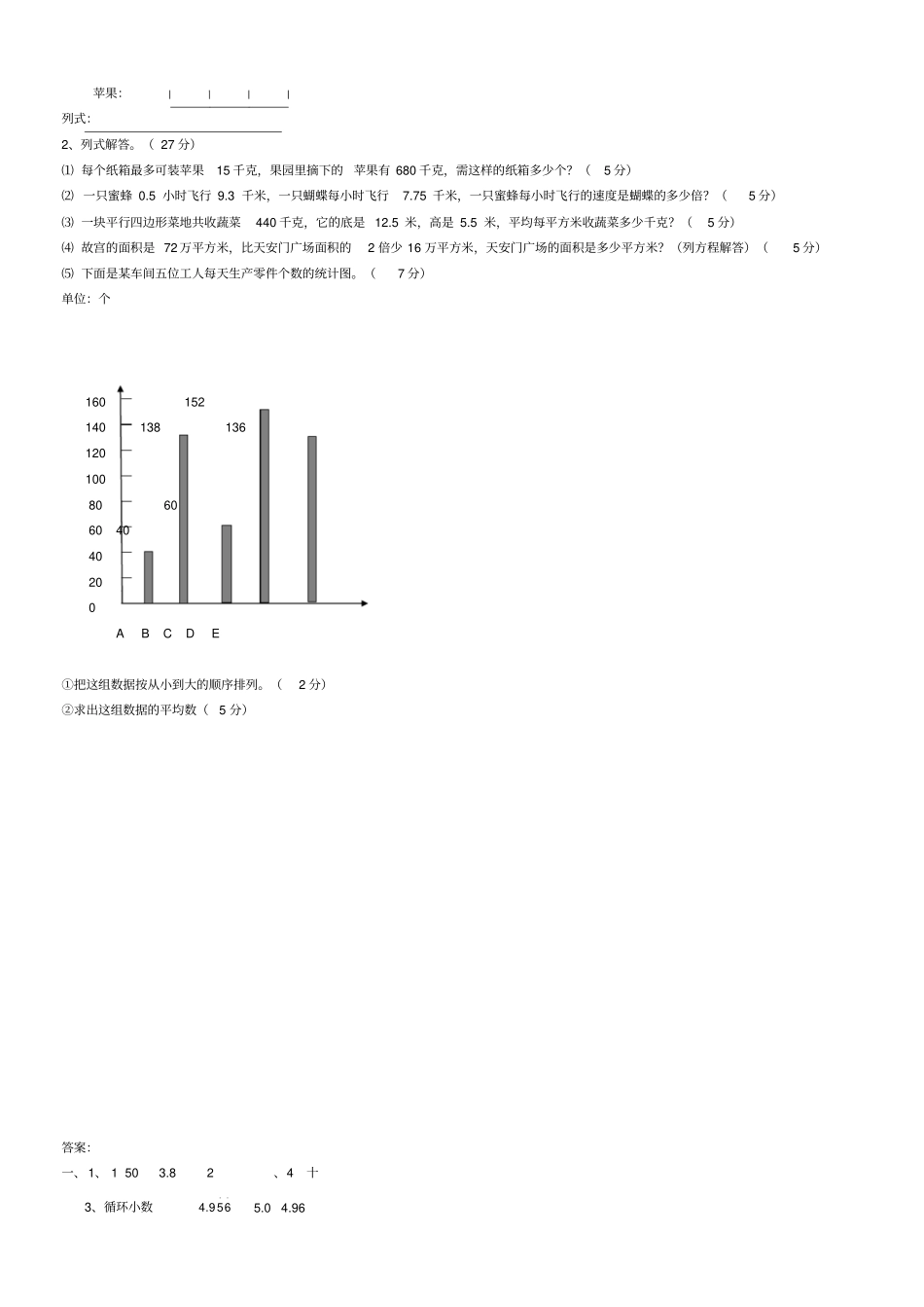 五年级上册数学期末-抽测试卷B2012017学年北京大兴区爱心希望学校小学北京版含答案_第3页