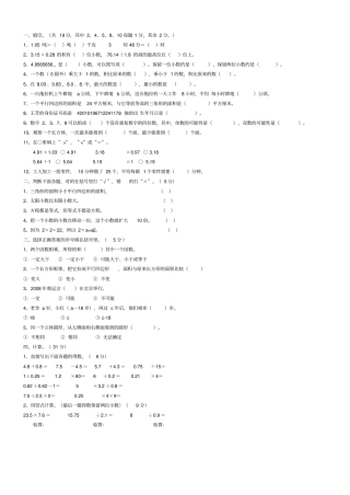 五年级上册数学期末-抽测试卷B2012017学年北京大兴区爱心希望学校小学北京版含答案
