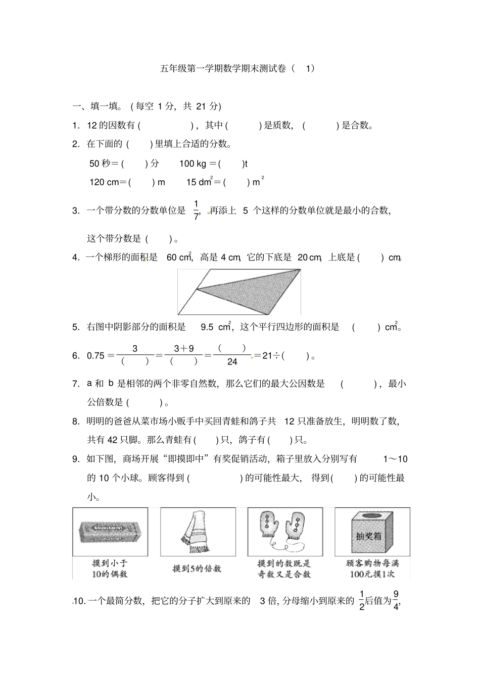 五年级上册数学期末试题-质量检测∣北师大版含答案_第1页