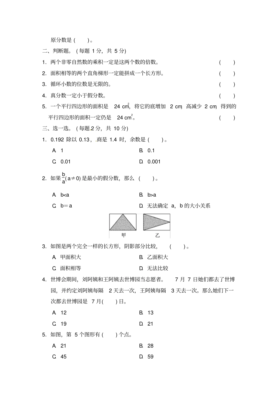 五年级上册数学期末试题-质量检测∣北师大版含答案_第2页