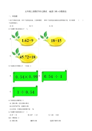 五年级上册数学游三峡-小数除法测试题-青岛版_含答案