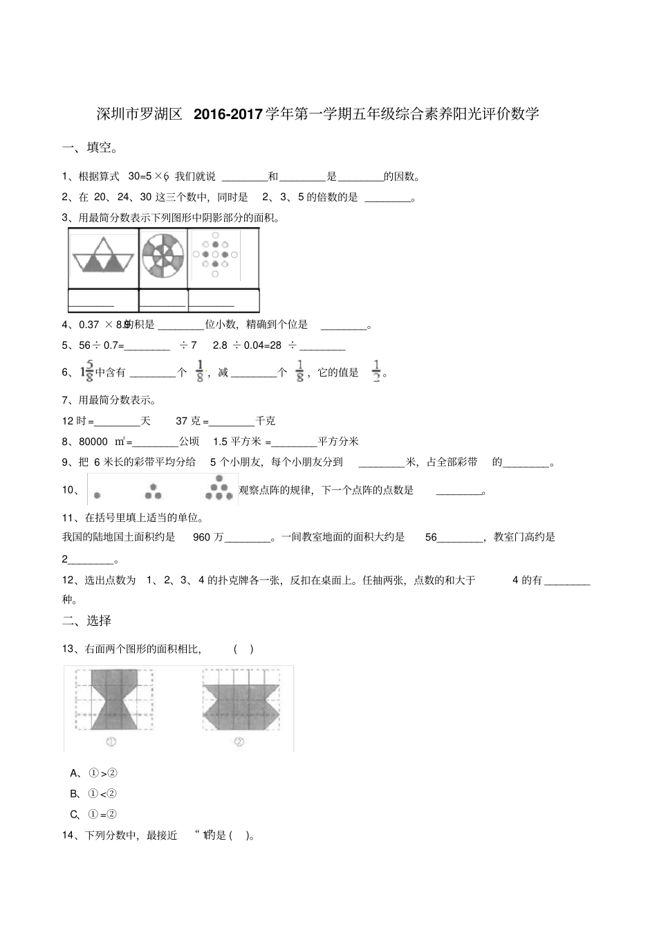 五年级上册数学期末试题-2012017深圳罗湖区含答案_第1页