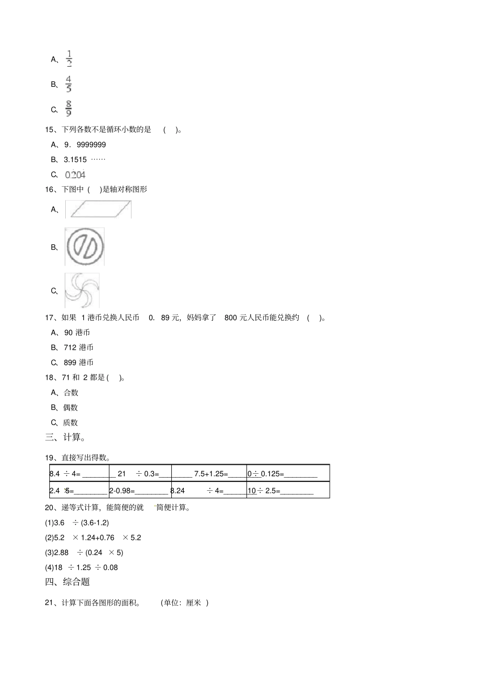 五年级上册数学期末试题-2012017深圳罗湖区含答案_第2页