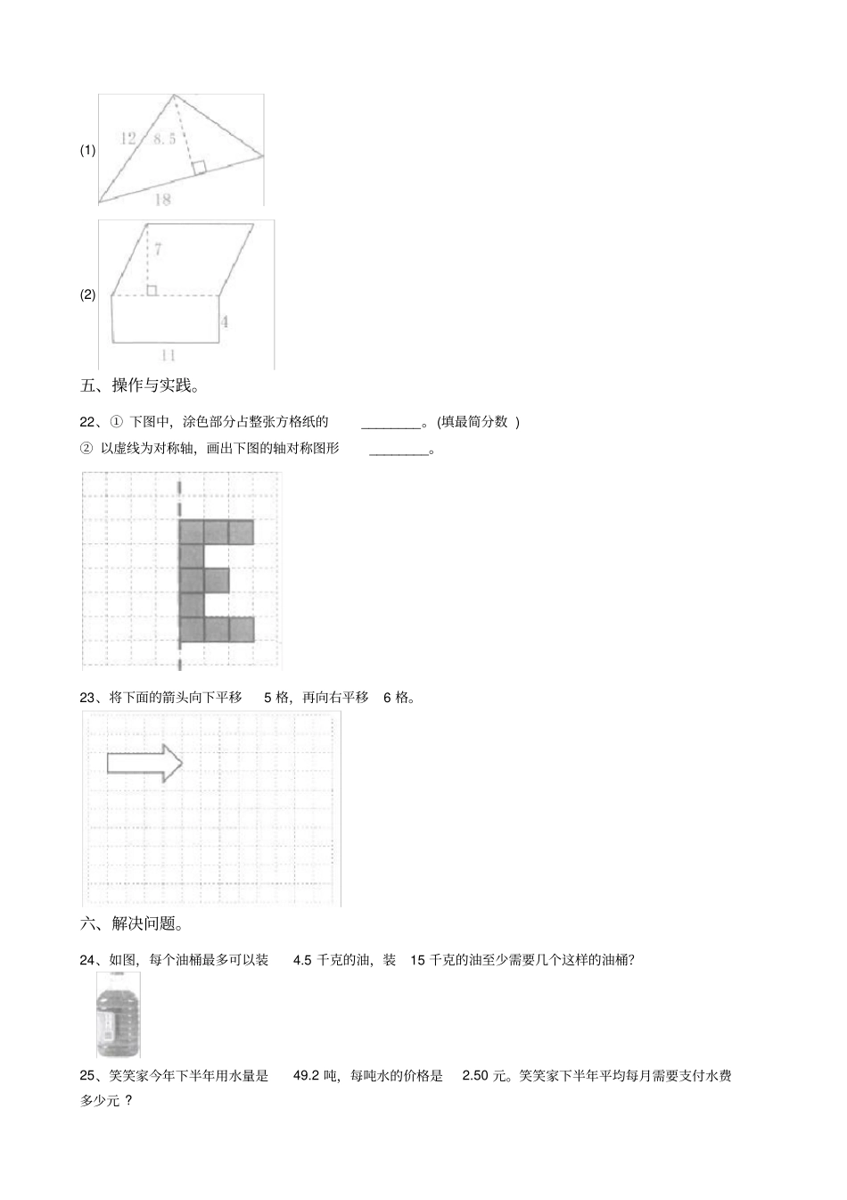 五年级上册数学期末试题-2012017深圳罗湖区含答案_第3页