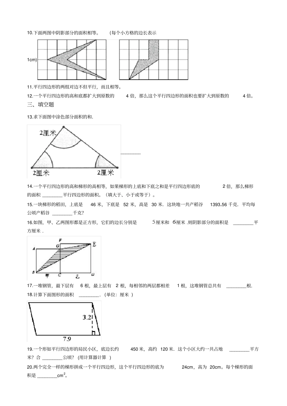五年级上册数学生活中的多边形-多边形的面积测试题-青岛版_含答案_第2页