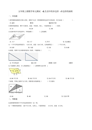 五年级上册数学生活中的多边形-多边形的面积测试题-青岛版_含答案