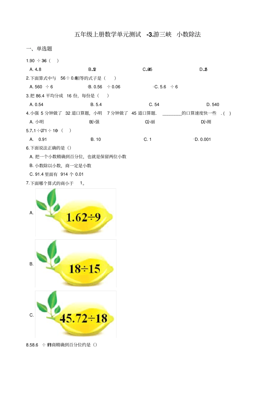 五年级上册数学游三峡小数除法测试卷-青岛版六三制_含答案_第1页