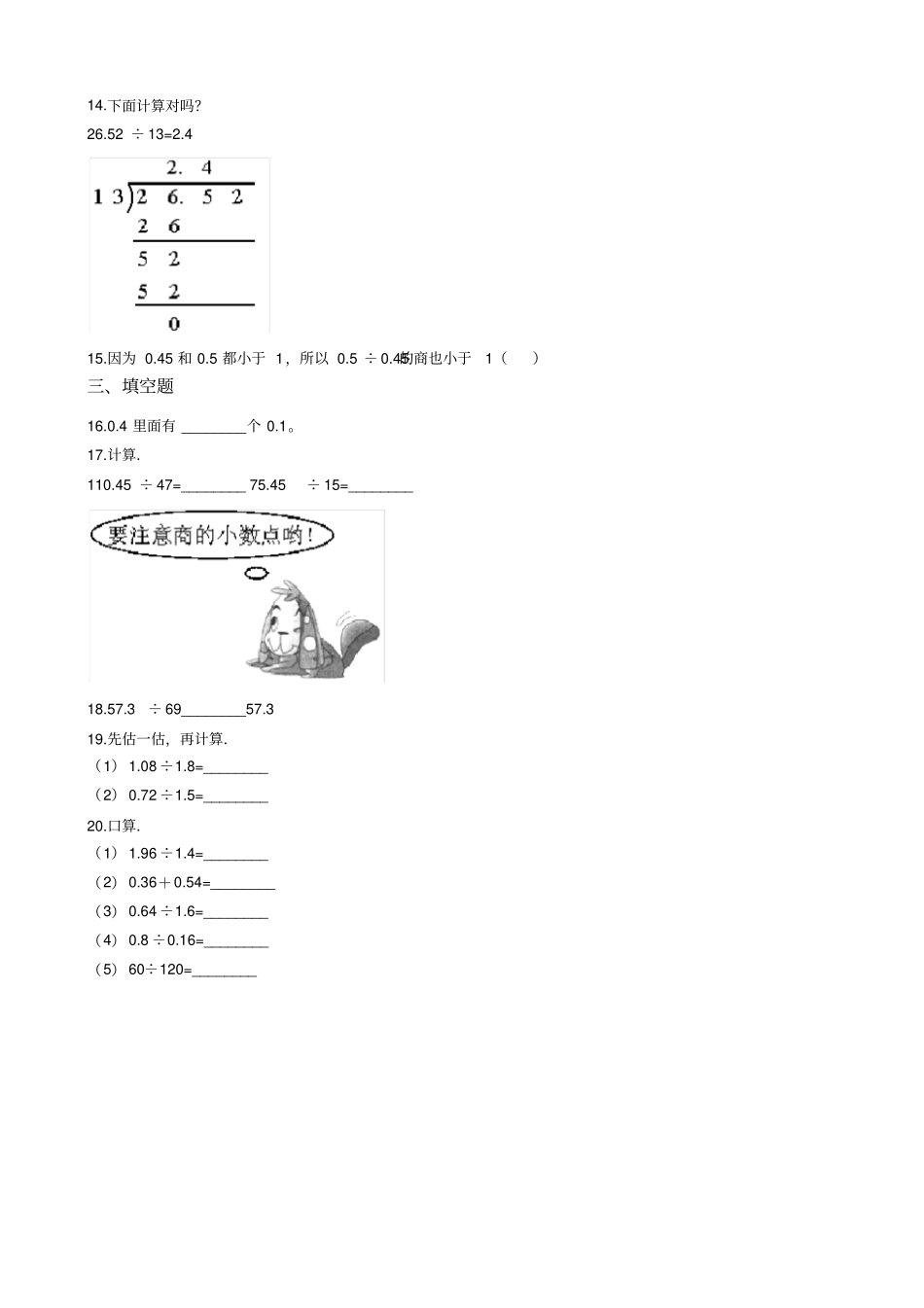 五年级上册数学游三峡小数除法测试卷-青岛版六三制_含答案_第3页