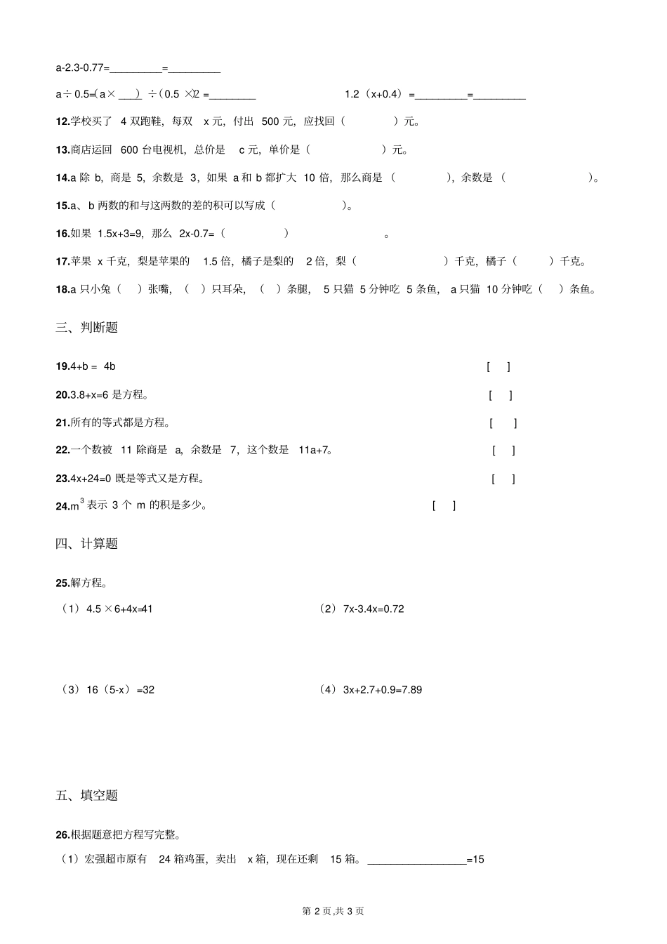 五年级上册数学简易方程专项练习_第2页