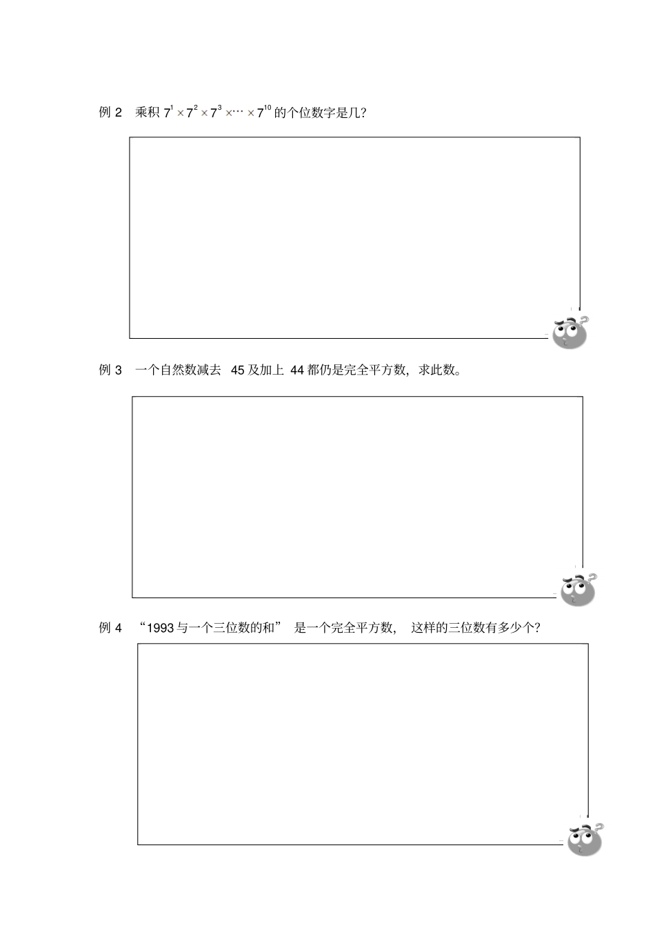 五年级上册数学竞赛试题-：尾数与完全平方数A班全国通用_第2页