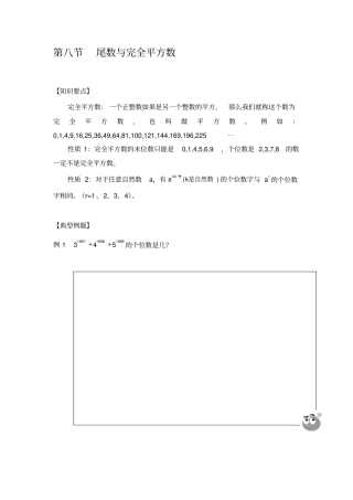 五年级上册数学竞赛试题-：尾数与完全平方数A班全国通用