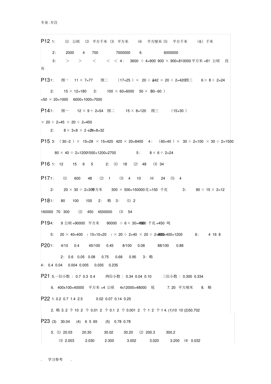 五年级上册数学补充习题答案_第2页