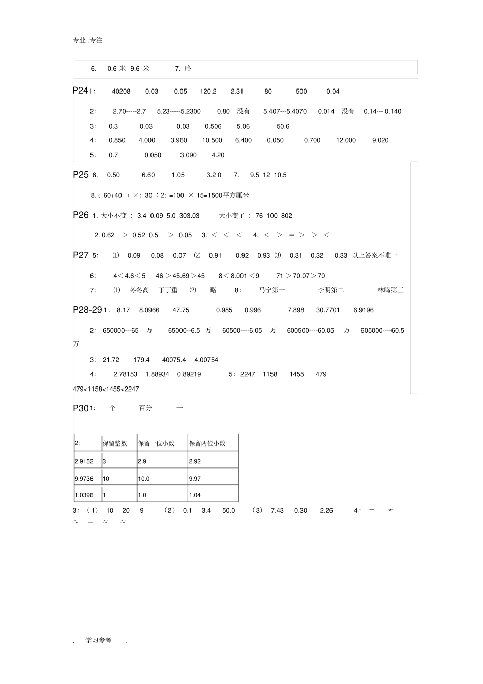 五年级上册数学补充习题答案_第3页