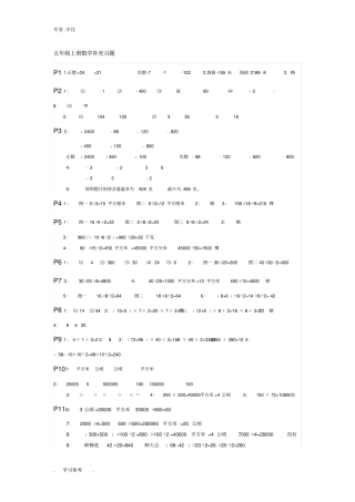 五年级上册数学补充习题答案
