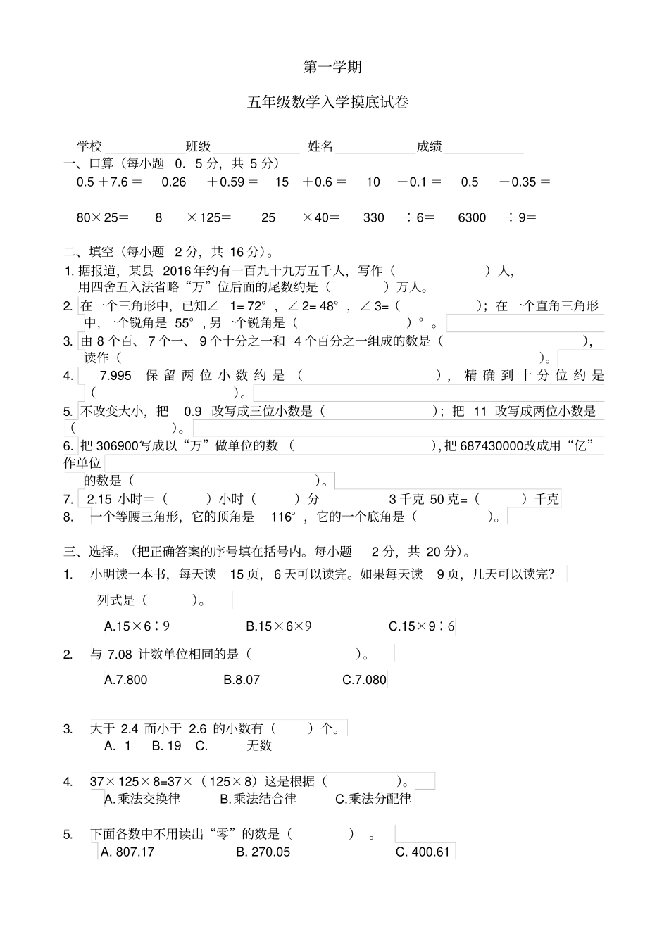 五年级上册数学试卷-开学摸底人教新课标_第1页