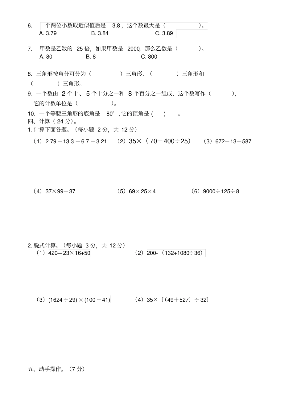 五年级上册数学试卷-开学摸底人教新课标_第2页