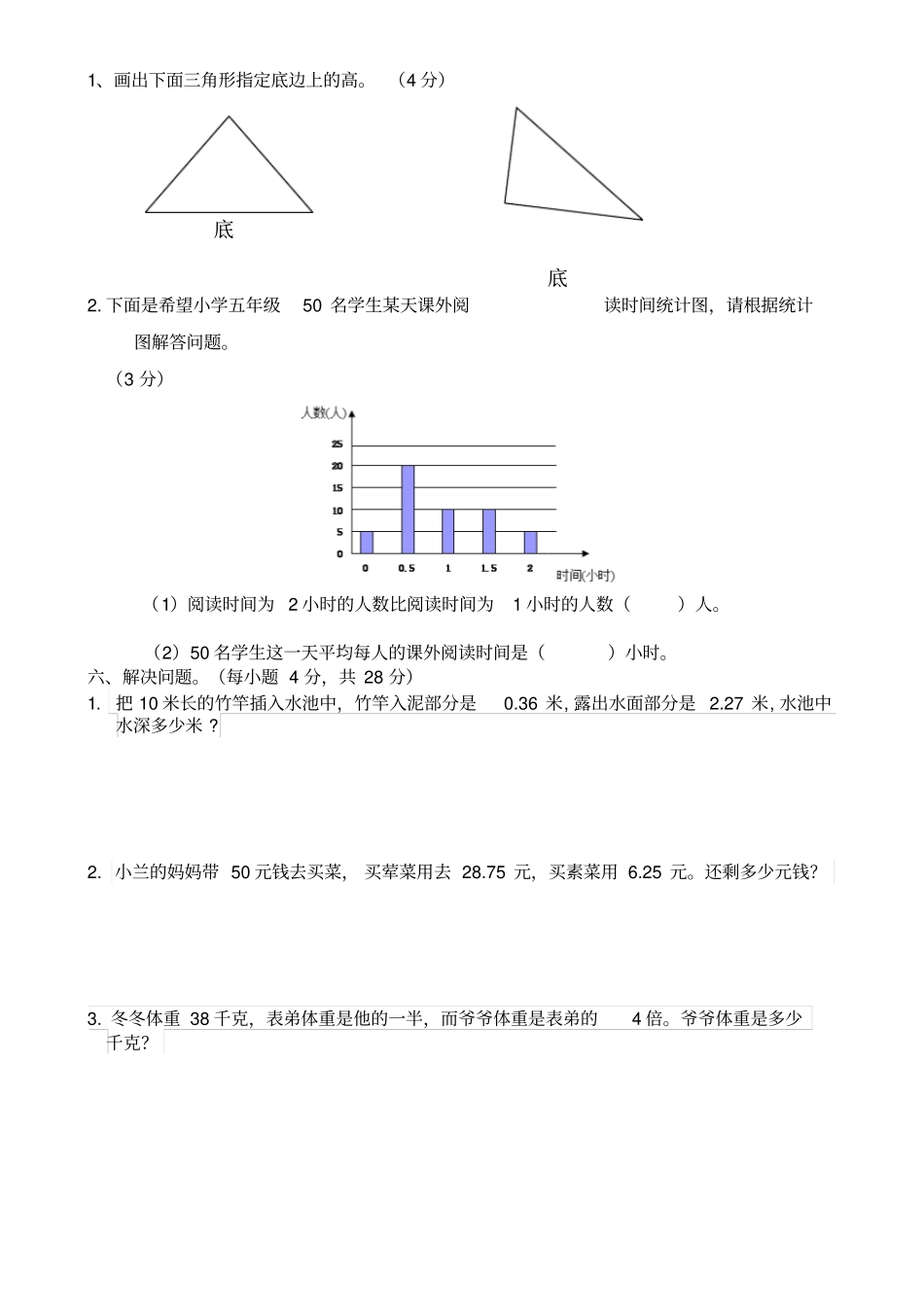 五年级上册数学试卷-开学摸底人教新课标_第3页