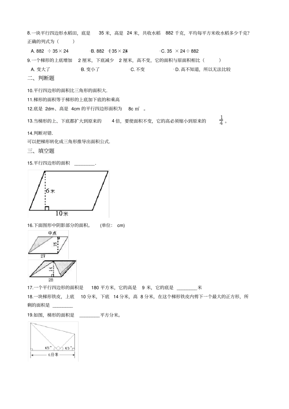 五年级上册数学生活中的多边形多边形的面积测试卷-青岛版六三制_含答案_第2页
