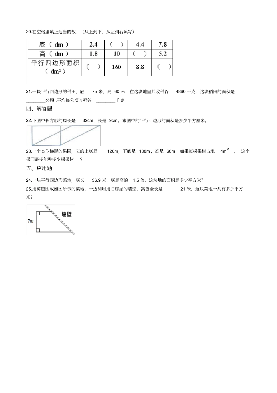 五年级上册数学生活中的多边形多边形的面积测试卷-青岛版六三制_含答案_第3页