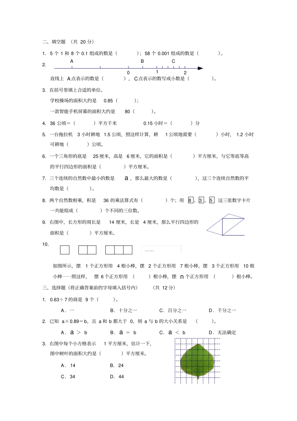 五年级上册数学试题-2017-2018学年五年级上册数学期末真卷江苏1苏教版_第2页