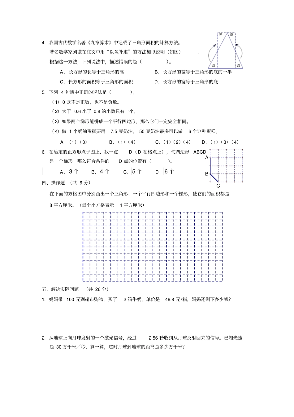 五年级上册数学试题-2017-2018学年五年级上册数学期末真卷江苏1苏教版_第3页