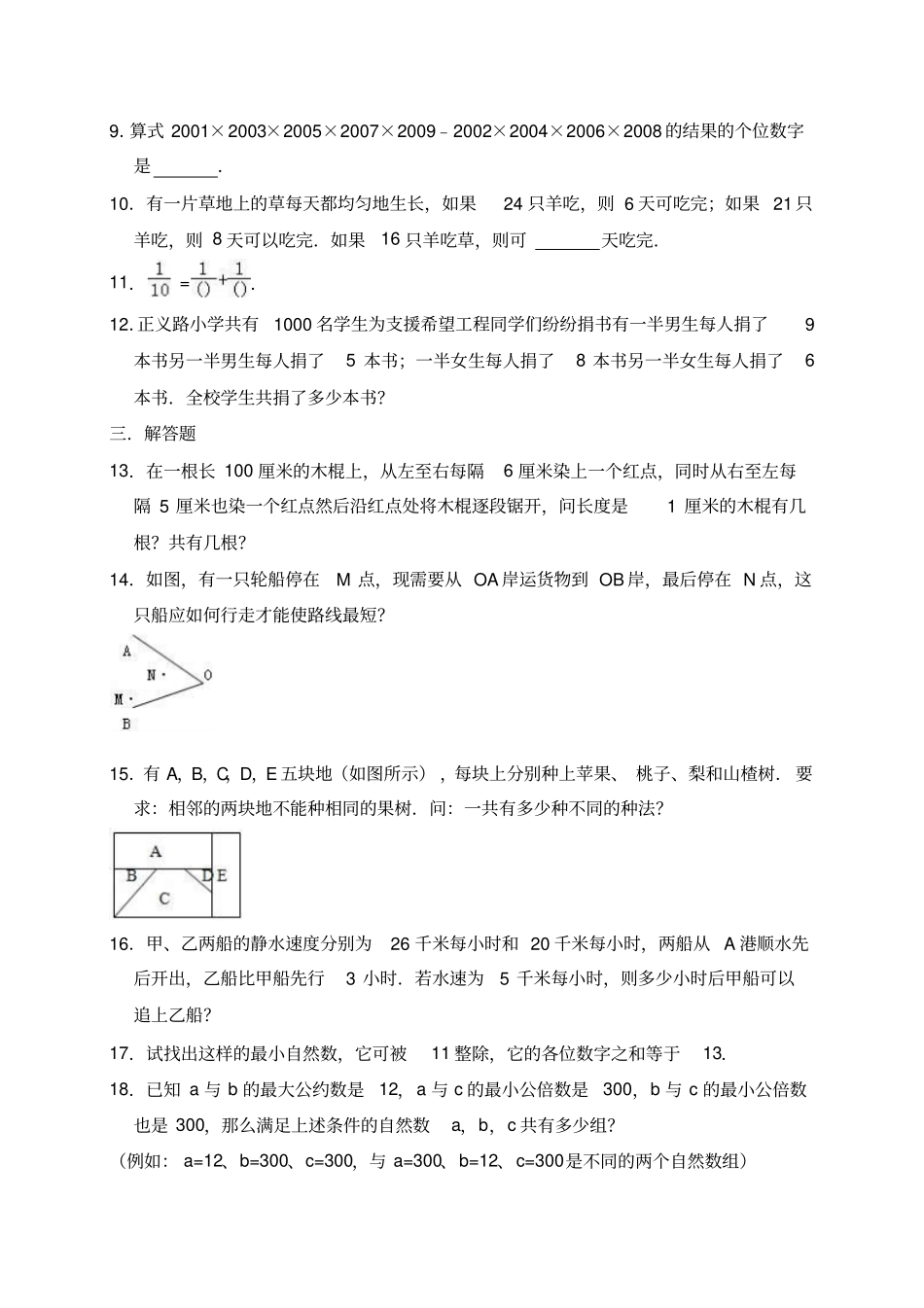 五年级上册数学试题-2018-2019学年奥数测试卷人教新课标含解析_第2页