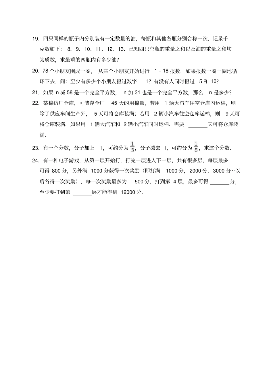 五年级上册数学试题-2018-2019学年奥数测试卷人教新课标含解析_第3页