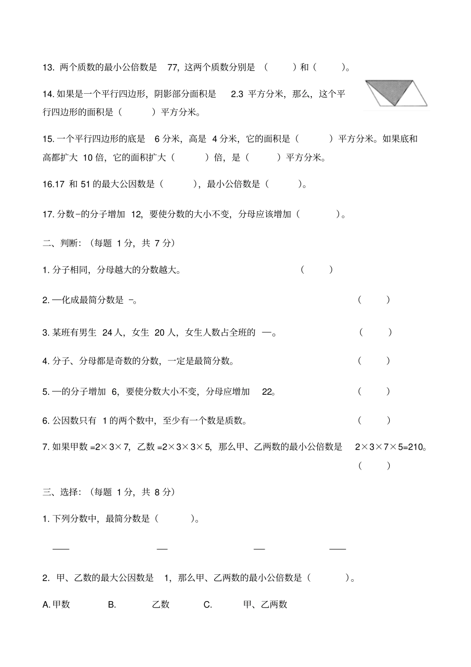 五年级上册数学试题-分数的意义习题训练北师大版含答案_第2页