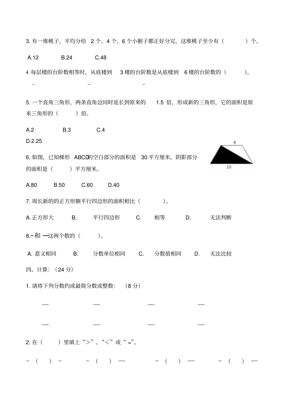 五年级上册数学试题-分数的意义习题训练北师大版含答案_第3页