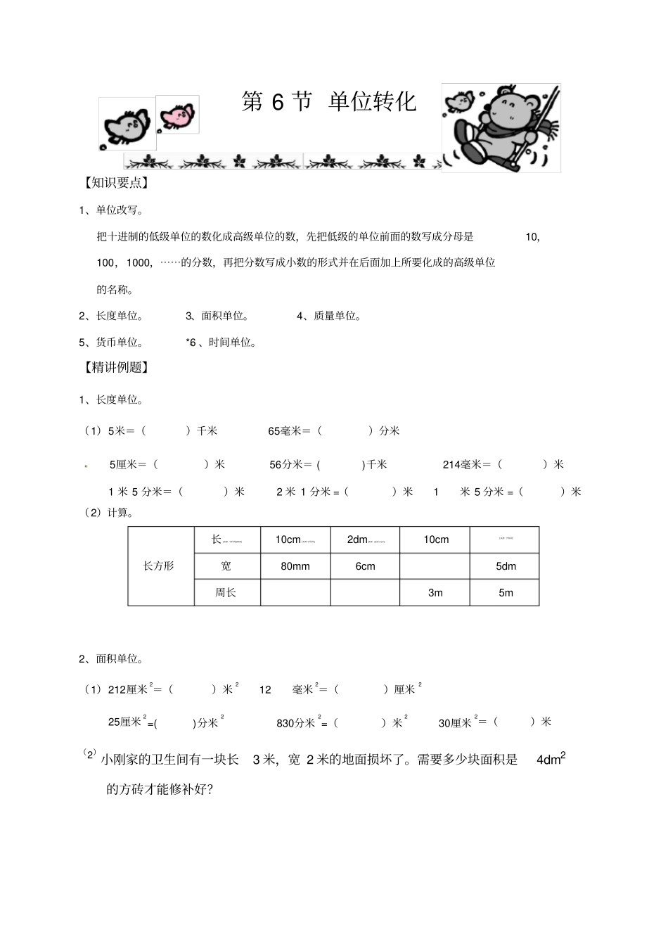 五年级上册数学试题-单位转换--北师大版_第1页