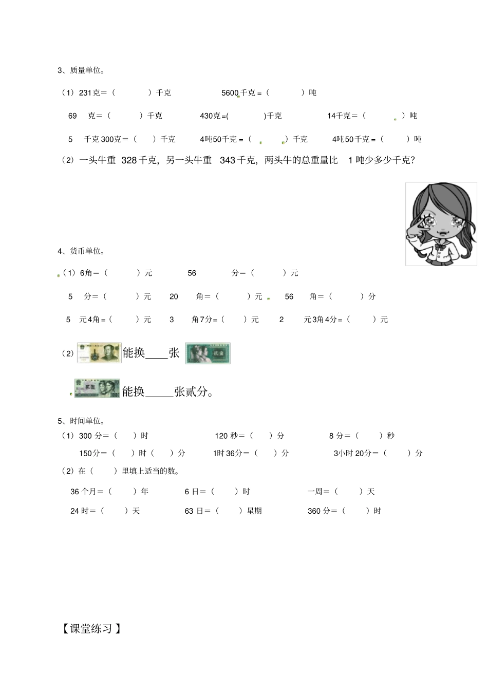 五年级上册数学试题-单位转换--北师大版_第2页
