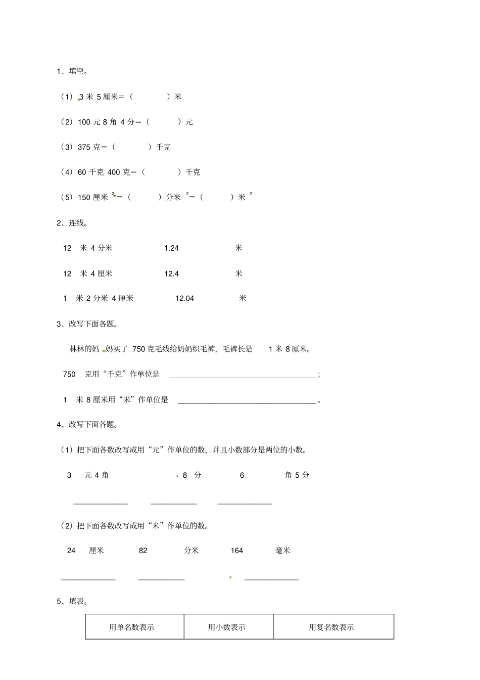 五年级上册数学试题-单位转换--北师大版_第3页