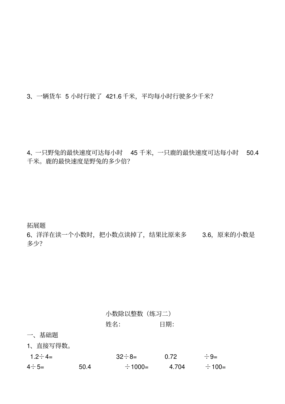 五年级上册数学试题-寒假练习题人教新课标_第2页